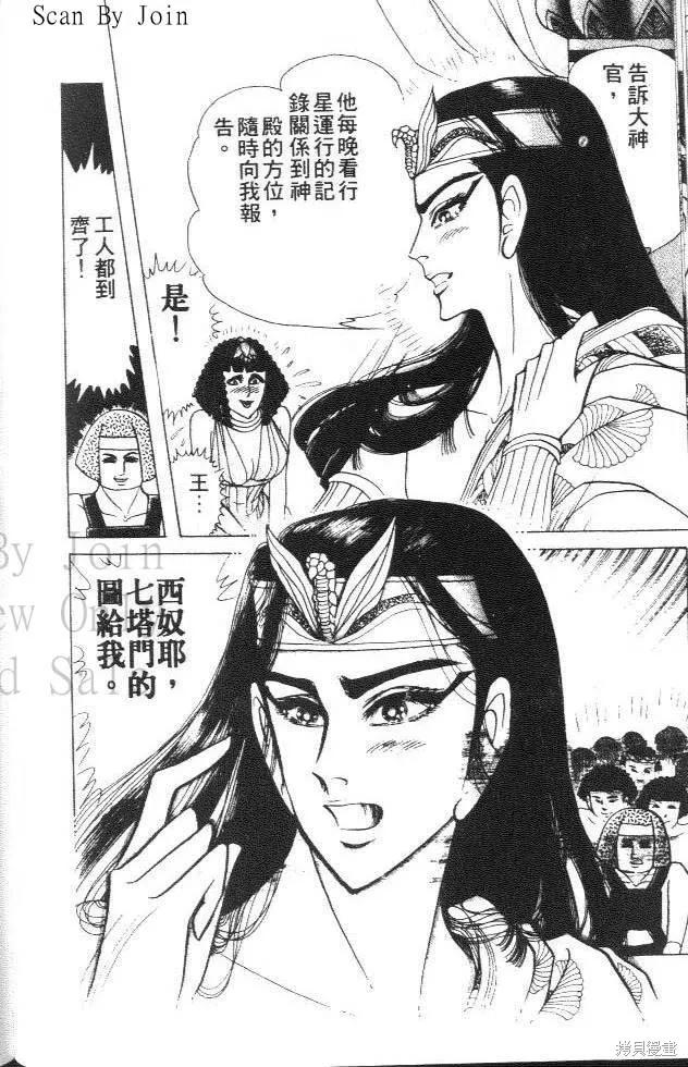 尼罗河女儿 第35卷 第60页
