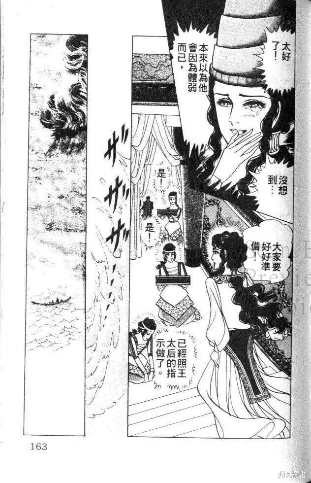 尼罗河女儿 第35卷 第163页
