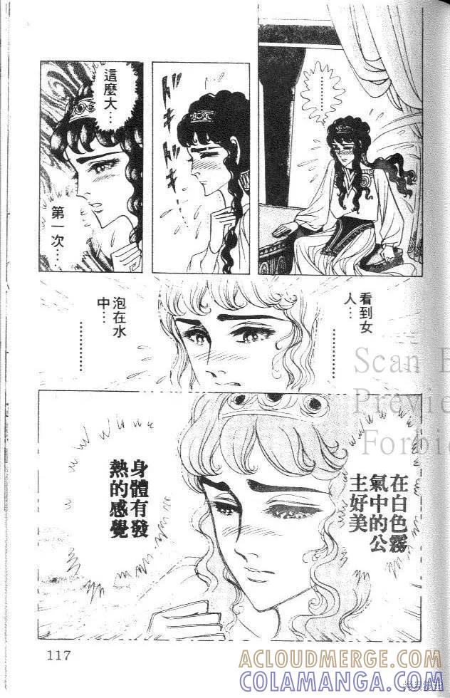 尼罗河女儿 第35卷 第117页