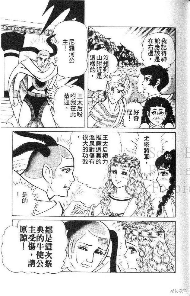 尼罗河女儿 第35卷 第71页