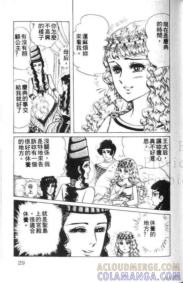 尼罗河女儿 第35卷 第29页