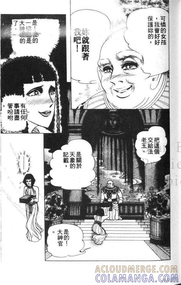 尼罗河女儿 第35卷 第17页