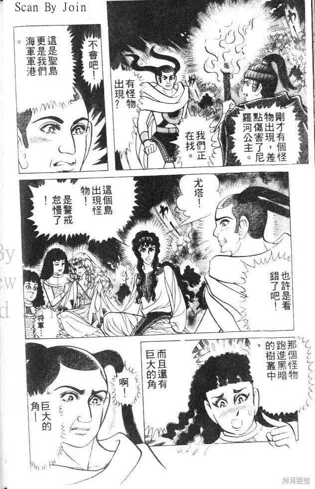 尼罗河女儿 第35卷 第98页