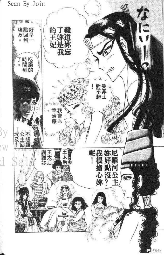 尼罗河女儿 第35卷 第28页