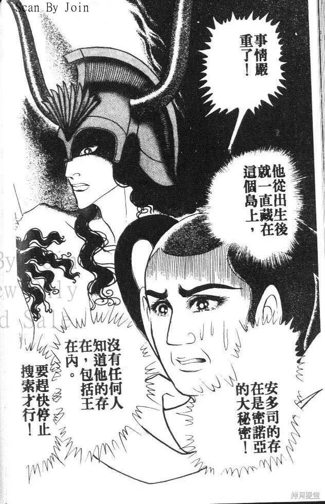 尼罗河女儿 第35卷 第100页