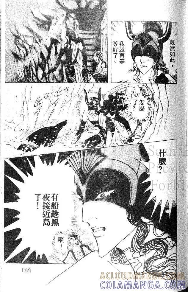 尼罗河女儿 第35卷 第169页