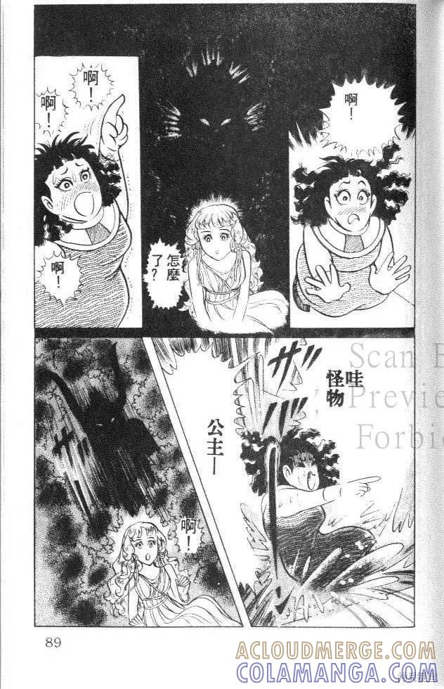 尼罗河女儿 第35卷 第89页