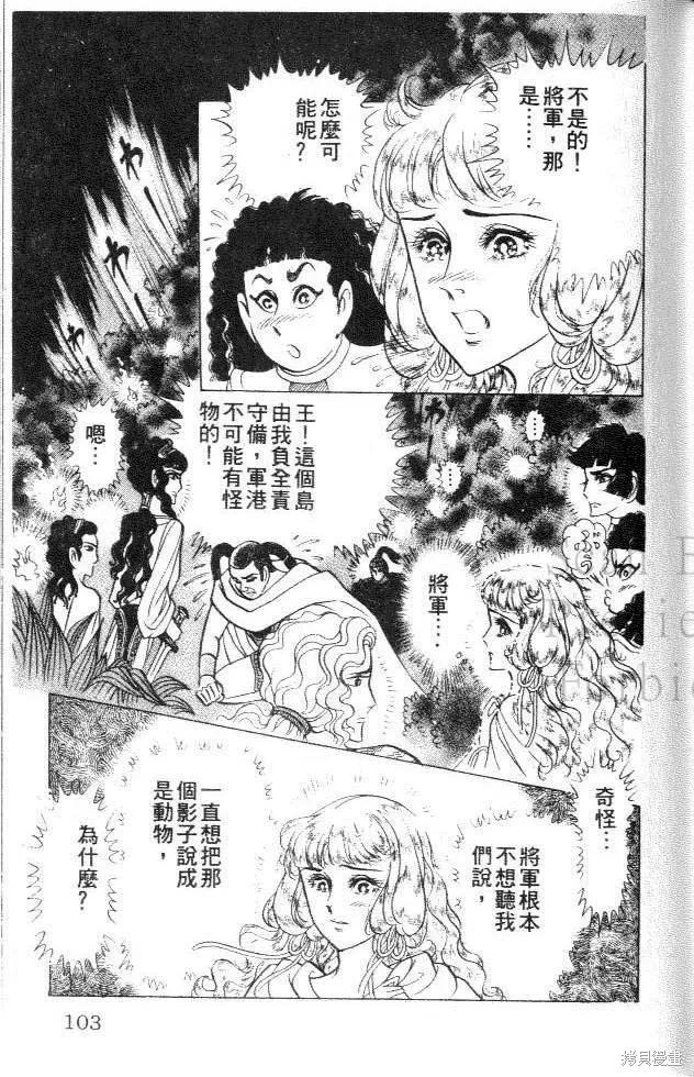 尼罗河女儿 第35卷 第103页
