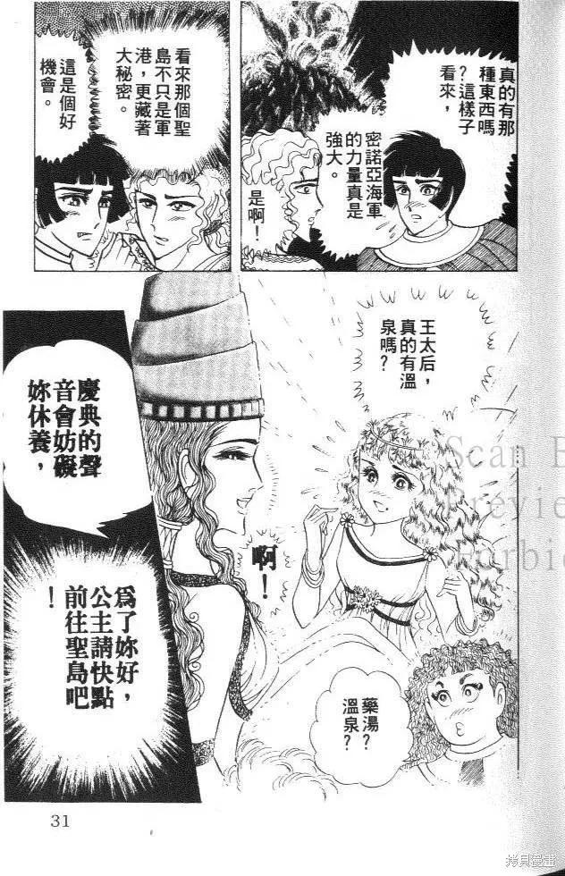 尼罗河女儿 第35卷 第31页
