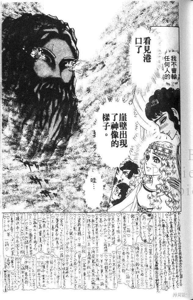 尼罗河女儿 第35卷 第47页