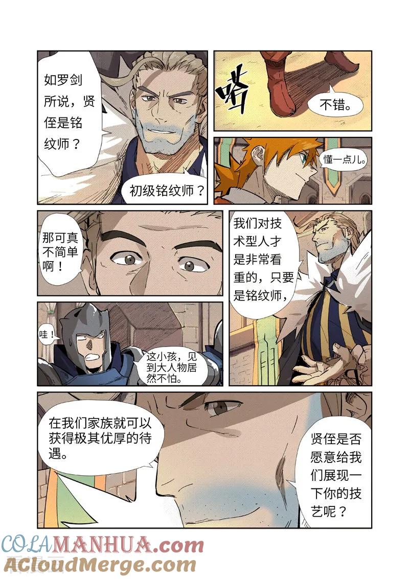 妖神记 第232话1 铭文师聂离 第8页