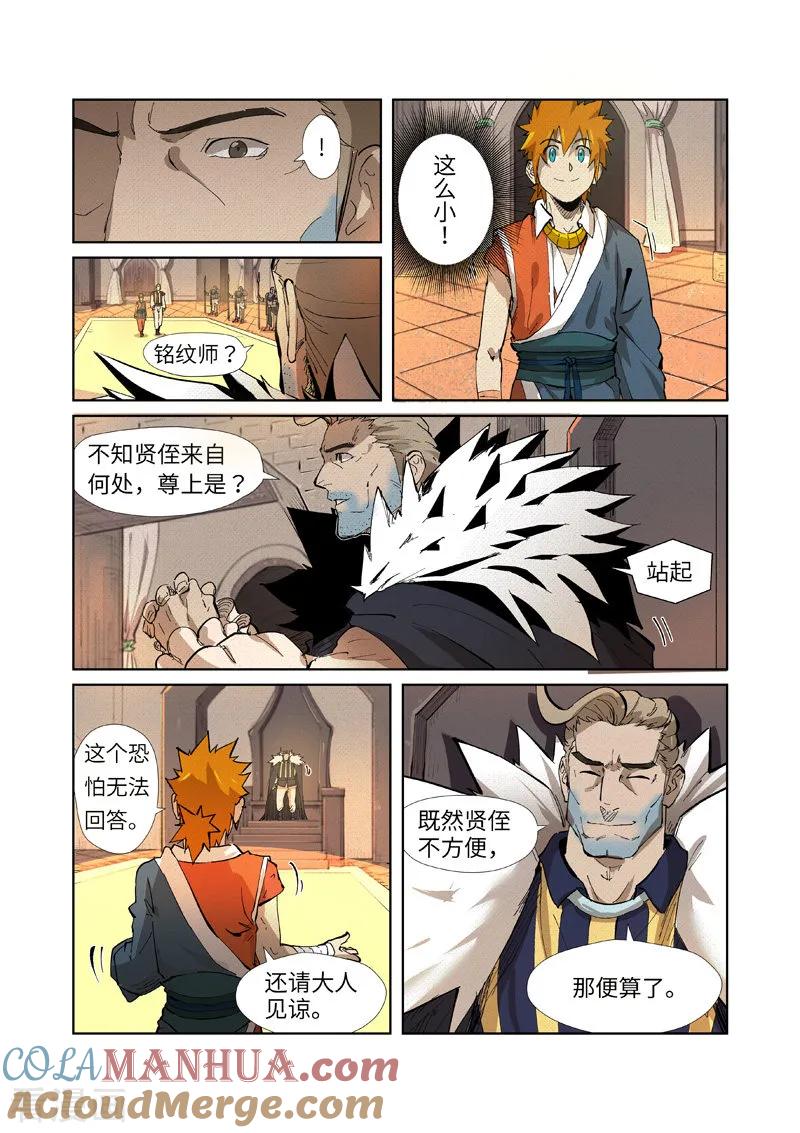 妖神记 第232话1 铭文师聂离 第7页