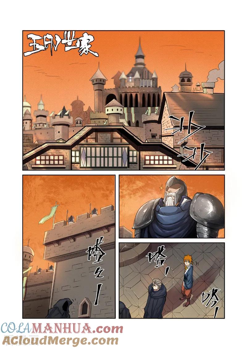 妖神记 第232话1 铭文师聂离 第4页