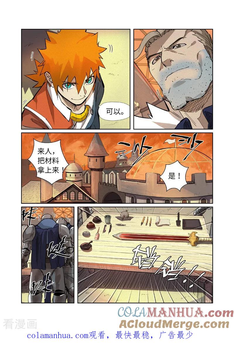 妖神记 第232话1 铭文师聂离 第9页