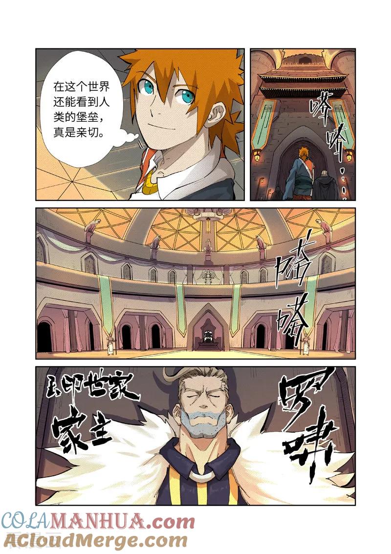 妖神记 第232话1 铭文师聂离 第5页