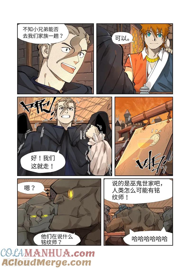 妖神记 第232话1 铭文师聂离 第3页