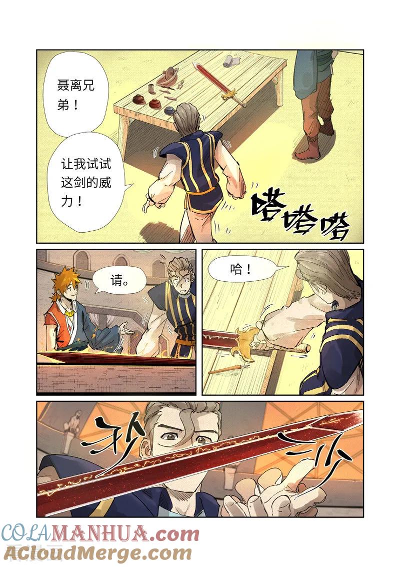 妖神记 第232话2 铭文师聂离 第7页