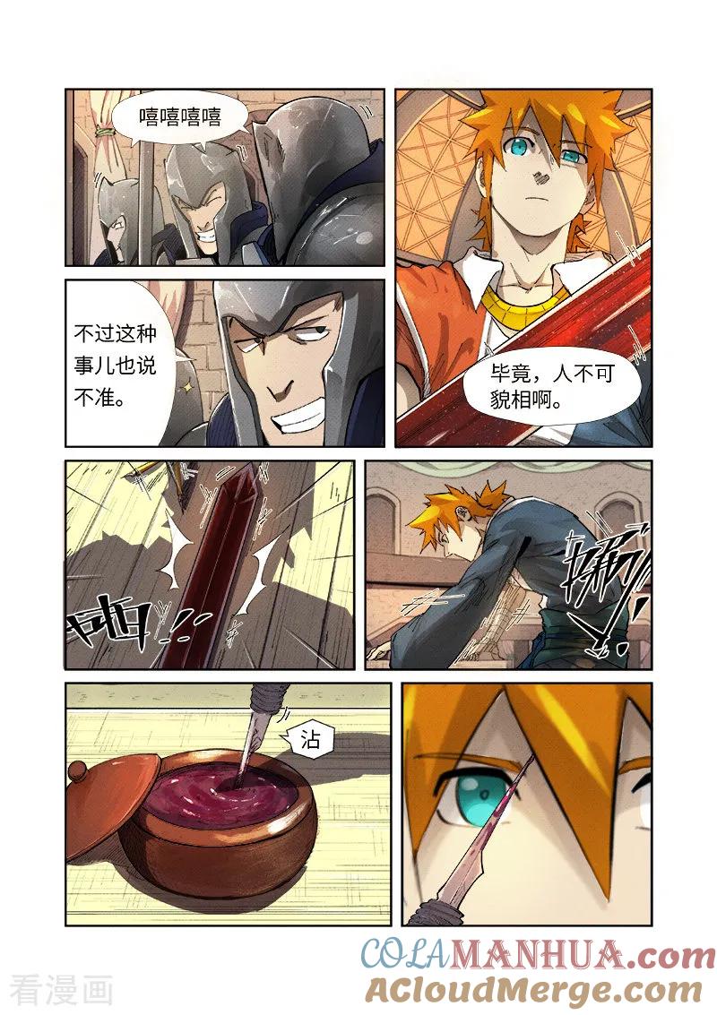 妖神记 第232话2 铭文师聂离 第2页