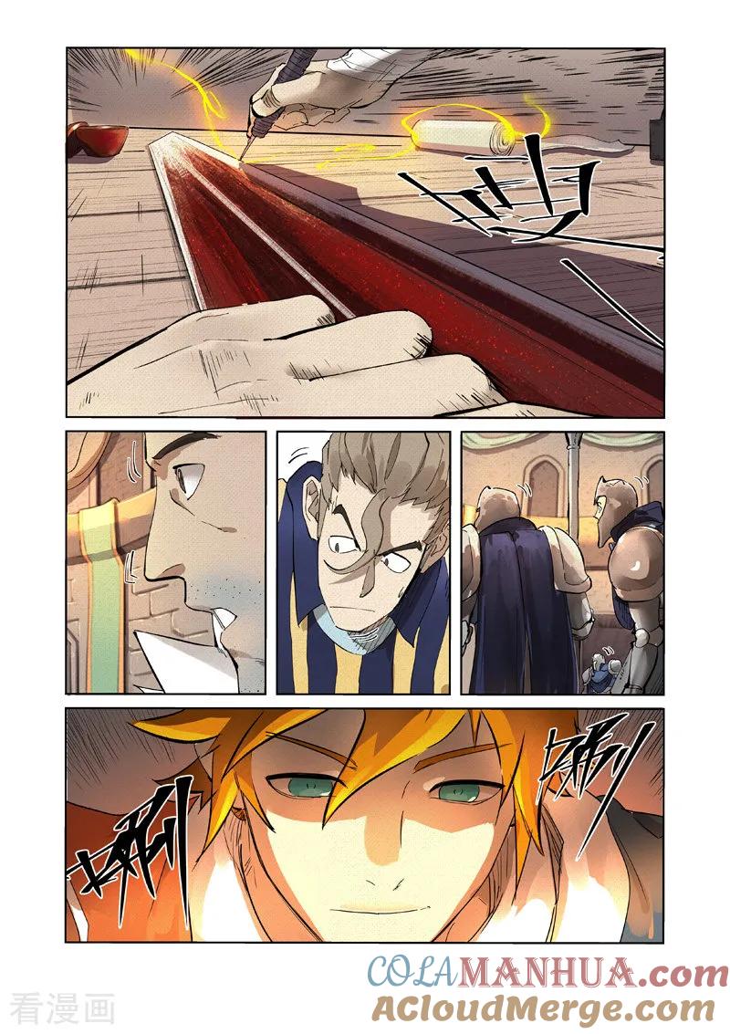 妖神记 第232话2 铭文师聂离 第3页