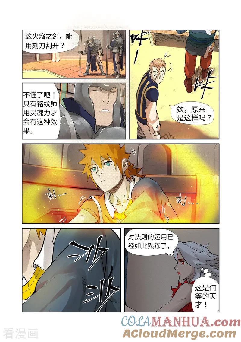 妖神记 第232话2 铭文师聂离 第5页