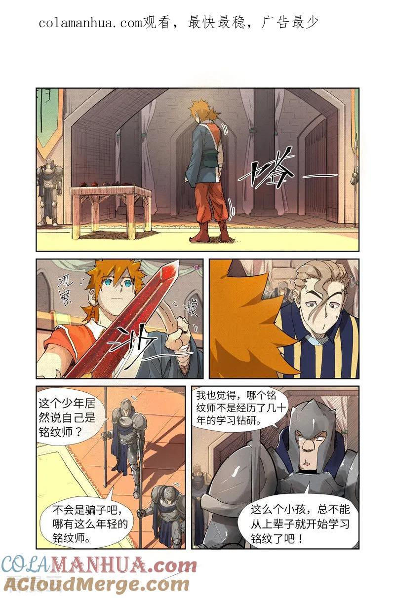 妖神记 第232话2 铭文师聂离 第1页