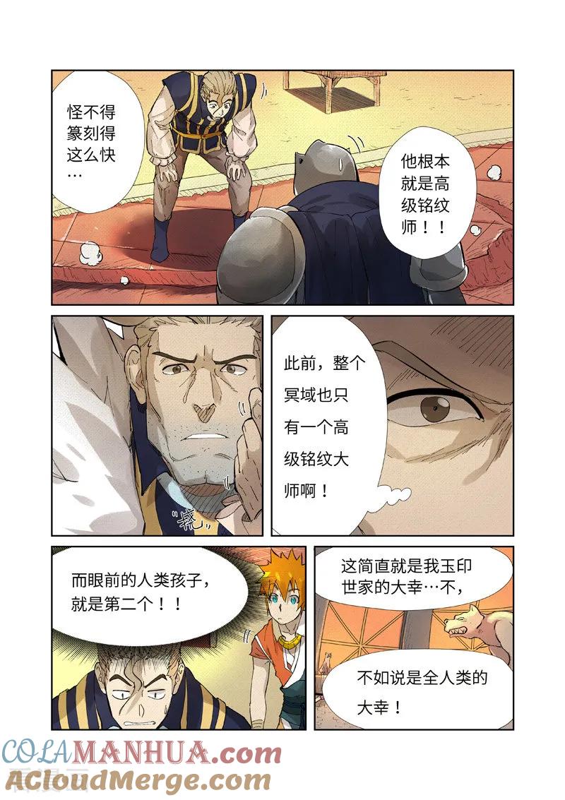 妖神记 第232话2 铭文师聂离 第10页