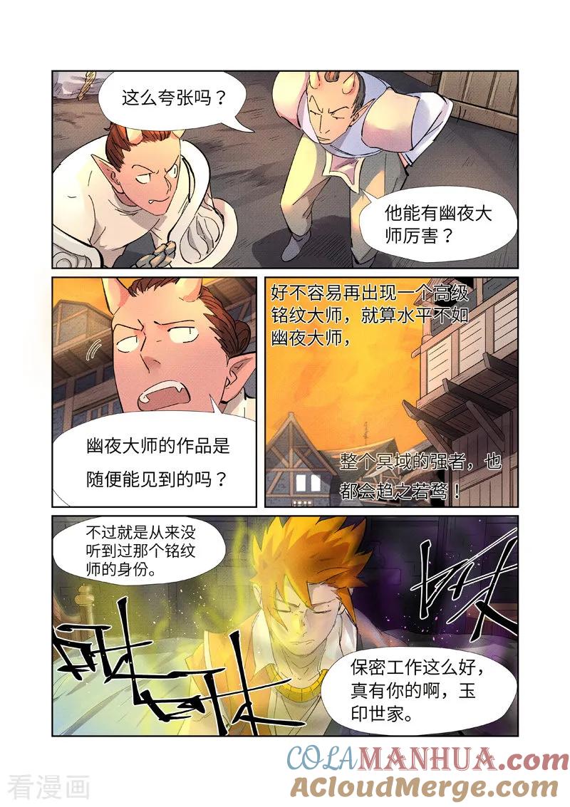 妖神记 第233话1 高级铭纹 第8页
