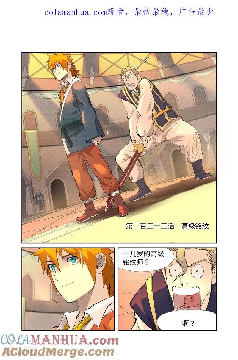 妖神记 第233话1 高级铭纹 第1页