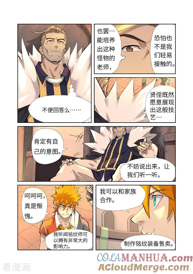 妖神记 第233话1 高级铭纹 第2页