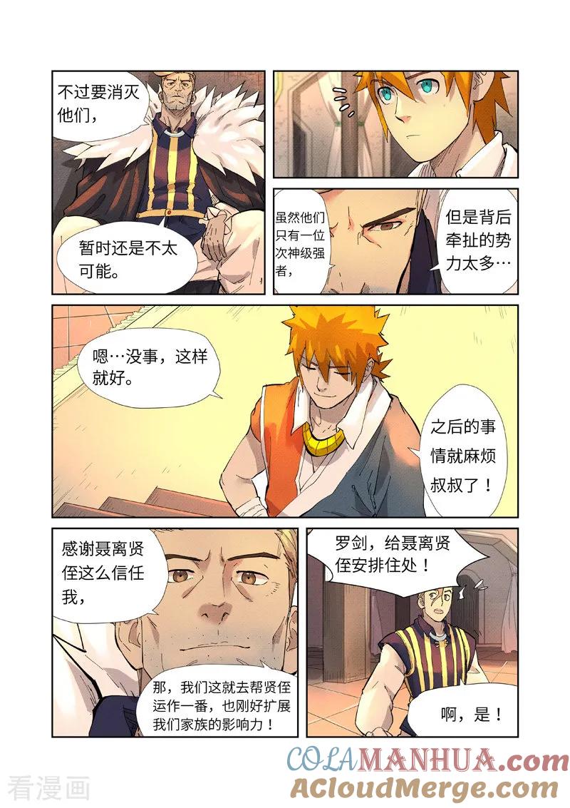 妖神记 第233话1 高级铭纹 第5页
