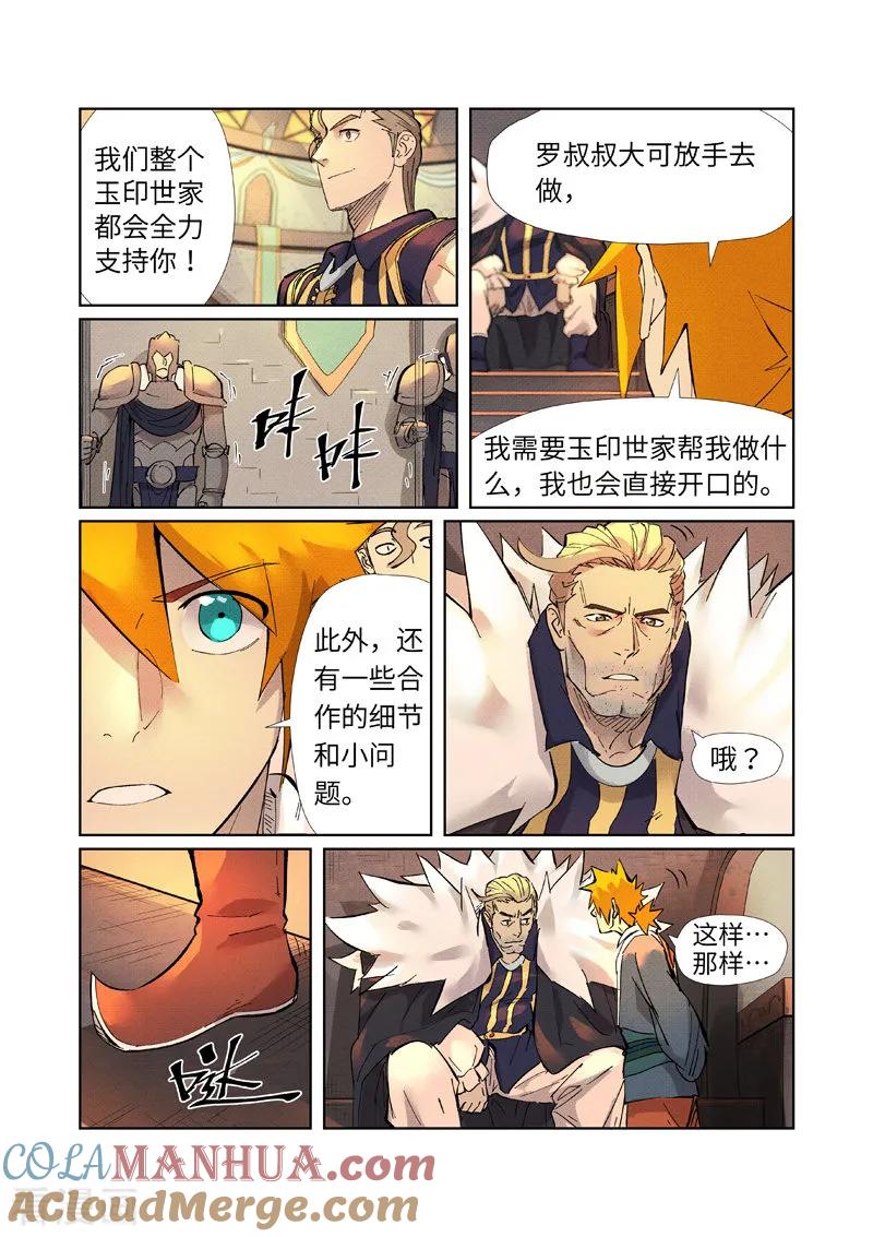 妖神记 第233话1 高级铭纹 第3页