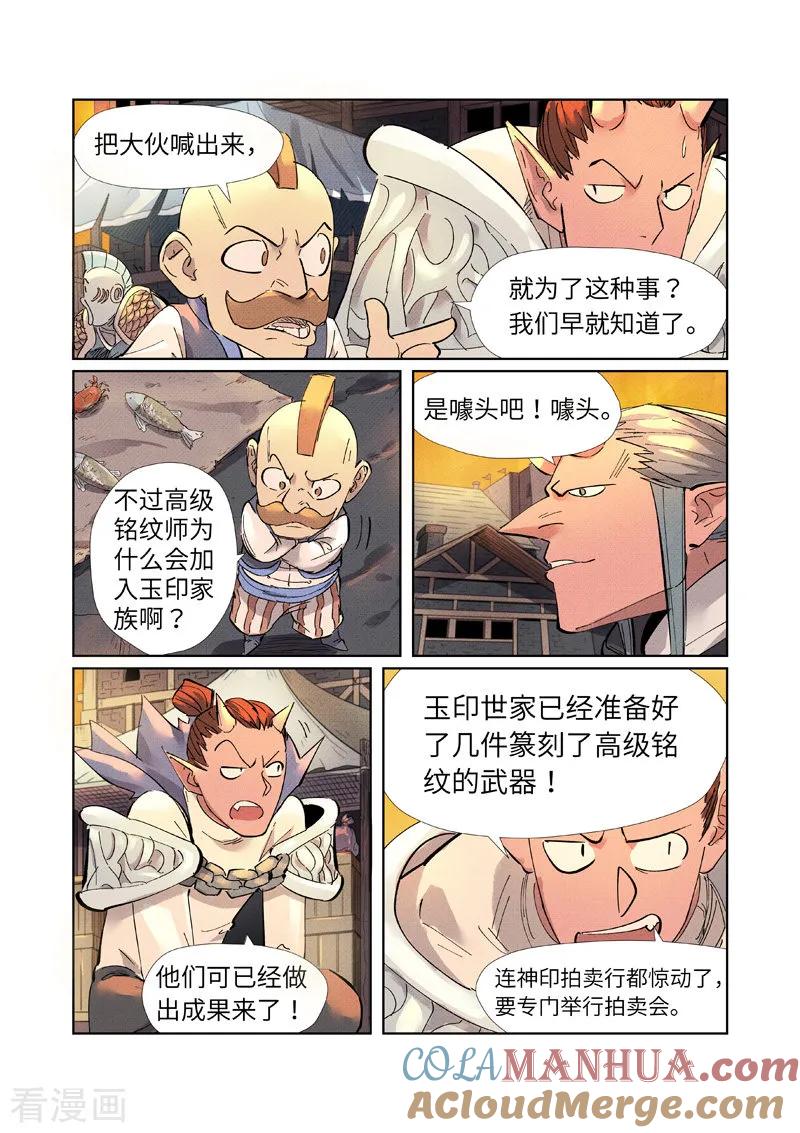妖神记 第233话1 高级铭纹 第7页