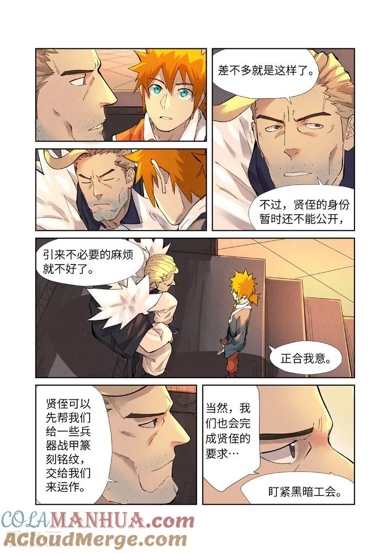 妖神记 第233话1 高级铭纹 第4页