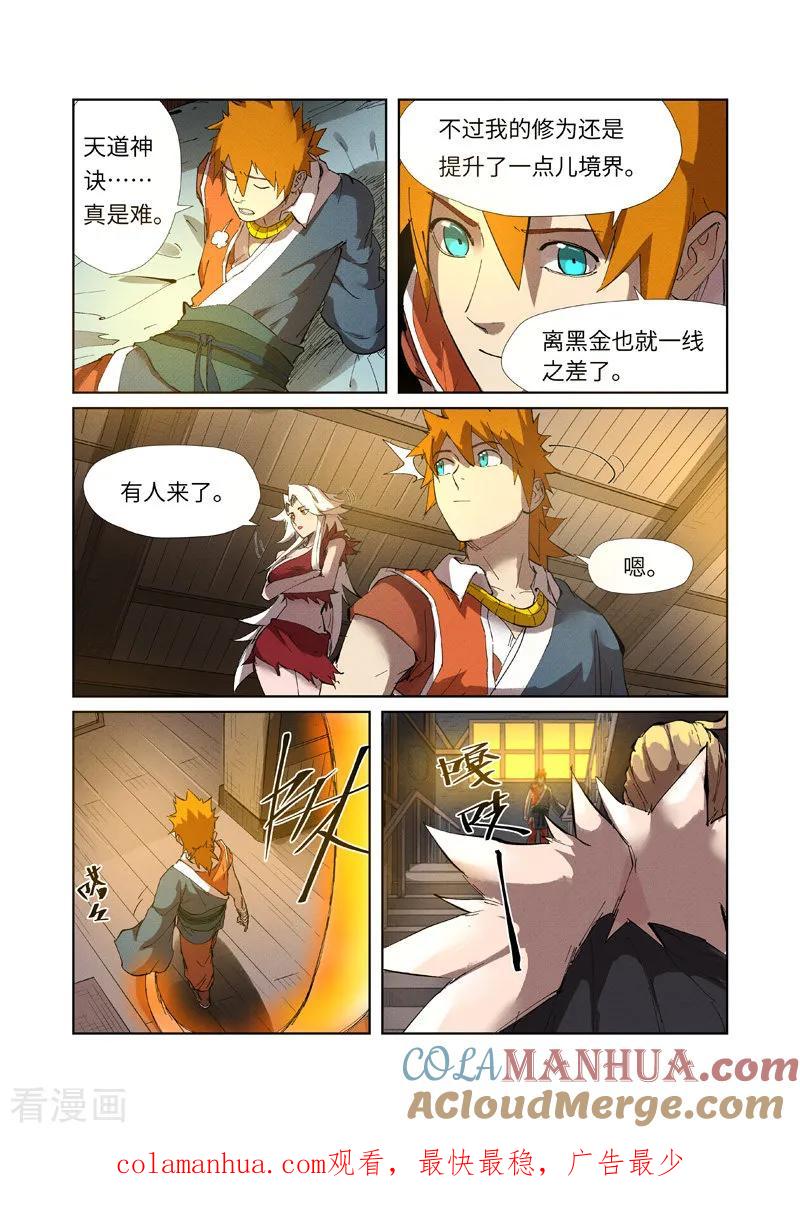 妖神记 第233话2 高级铭纹 第10页