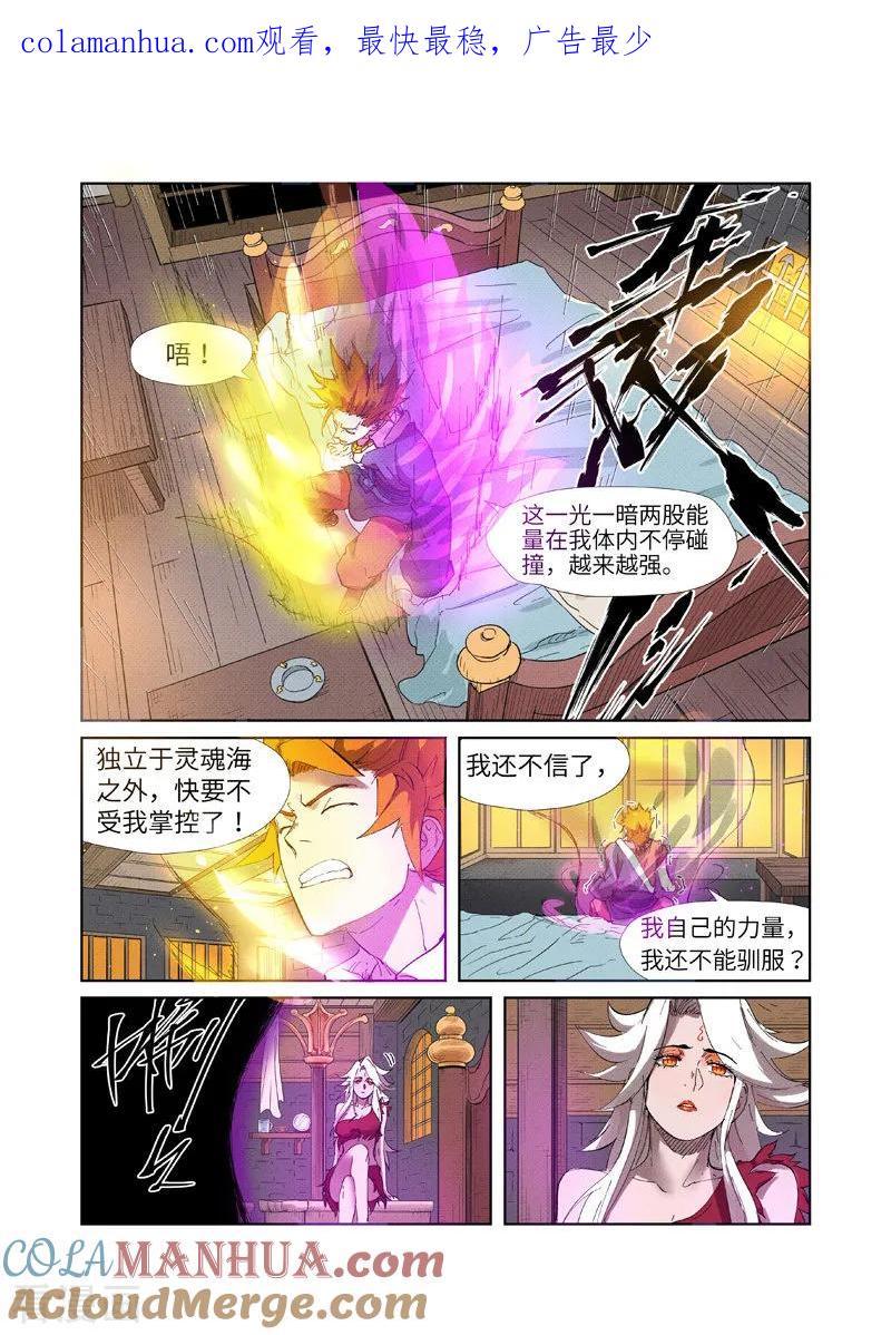 妖神记 第233话2 高级铭纹 第1页