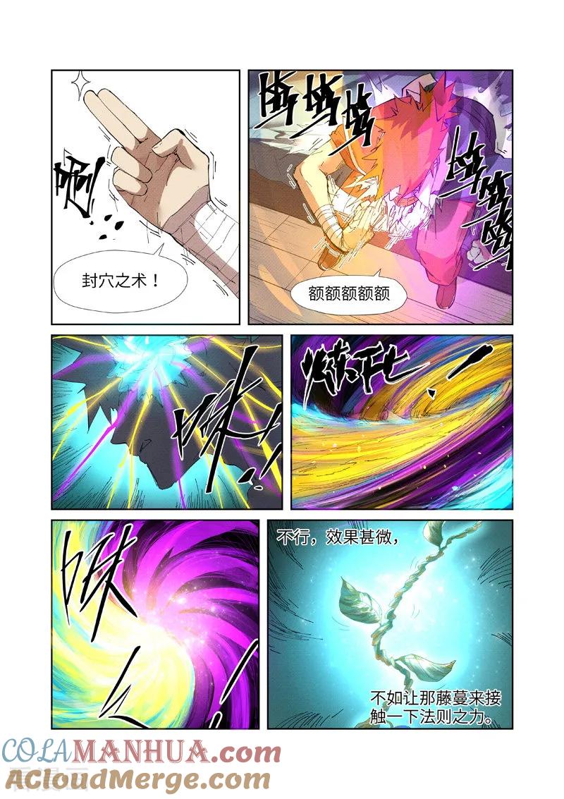 妖神记 第233话2 高级铭纹 第3页