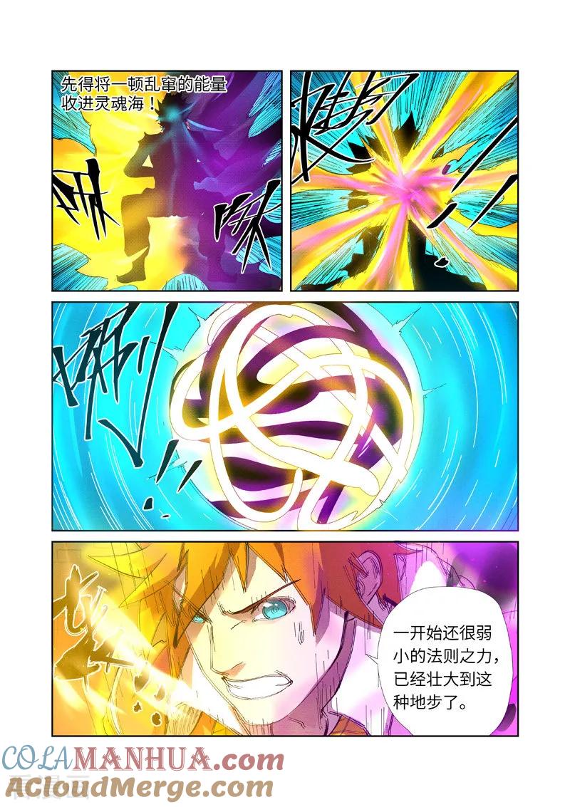 妖神记 第233话2 高级铭纹 第2页