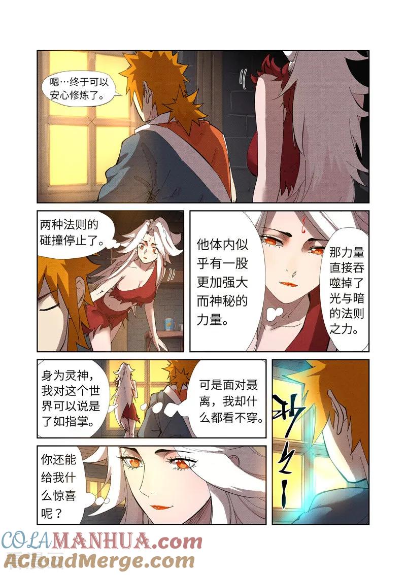 妖神记 第233话2 高级铭纹 第8页