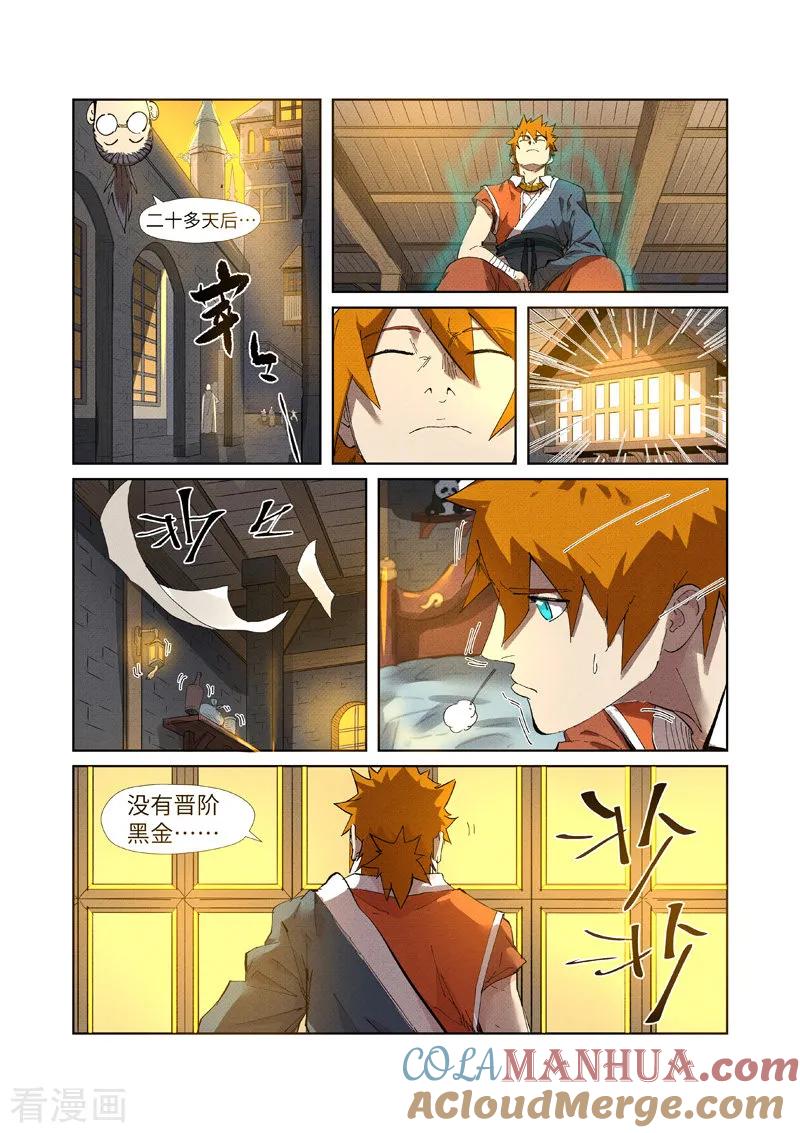 妖神记 第233话2 高级铭纹 第9页