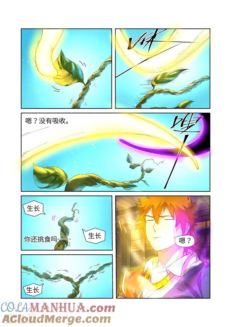 妖神记 第233话2 高级铭纹 第4页
