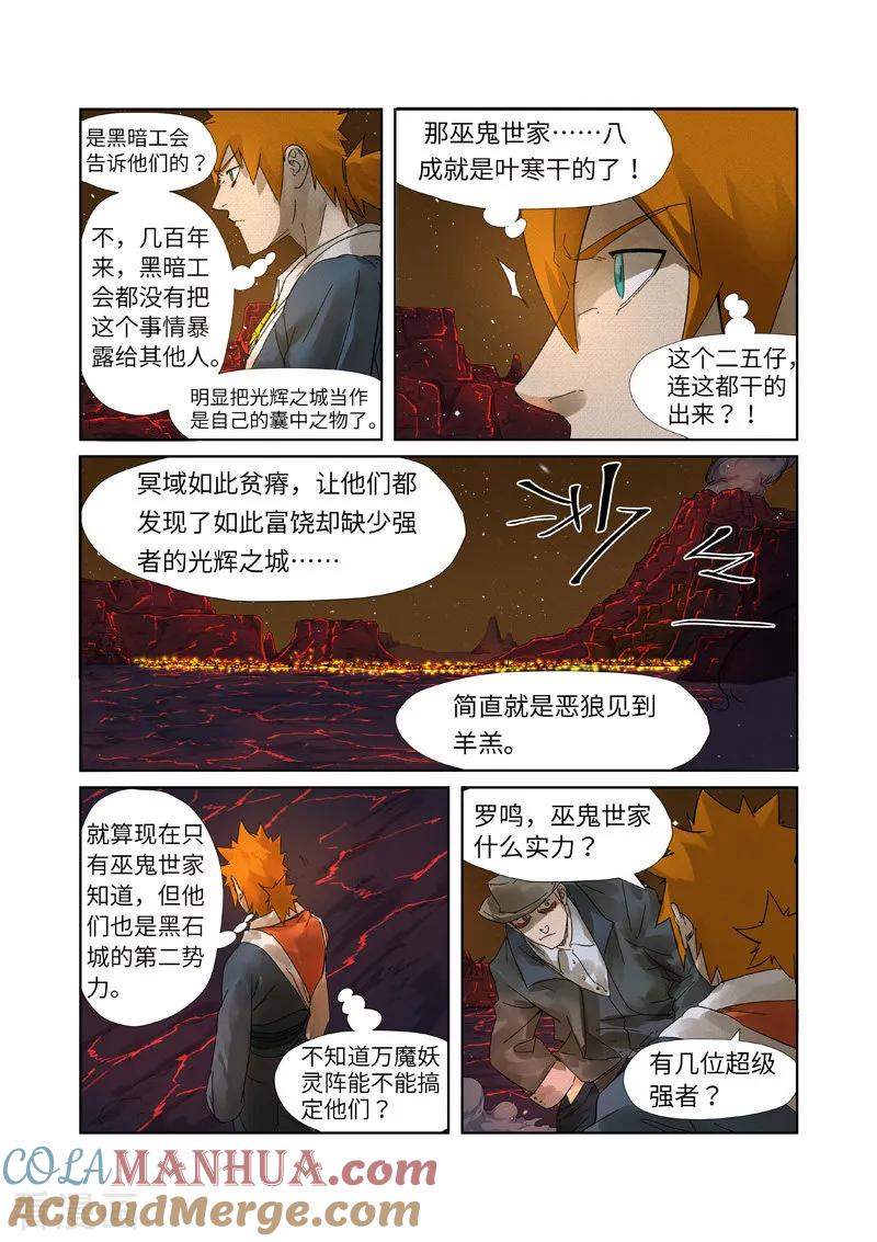 妖神记 第234话2 光辉之城的危机 第10页