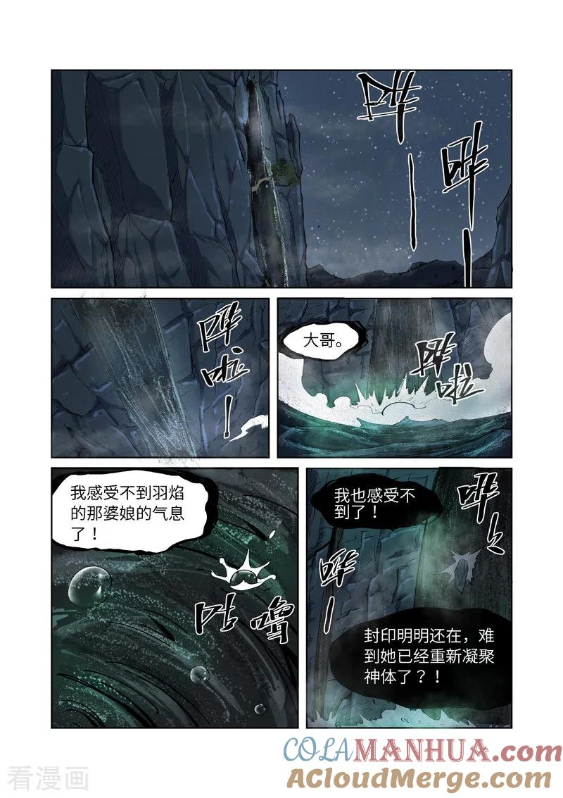 妖神记 第234话2 光辉之城的危机 第2页