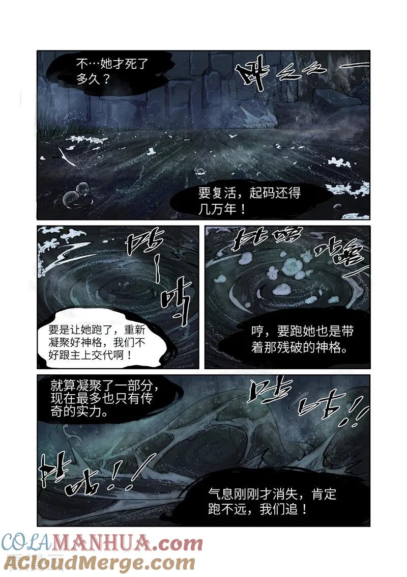 妖神记 第234话2 光辉之城的危机 第3页