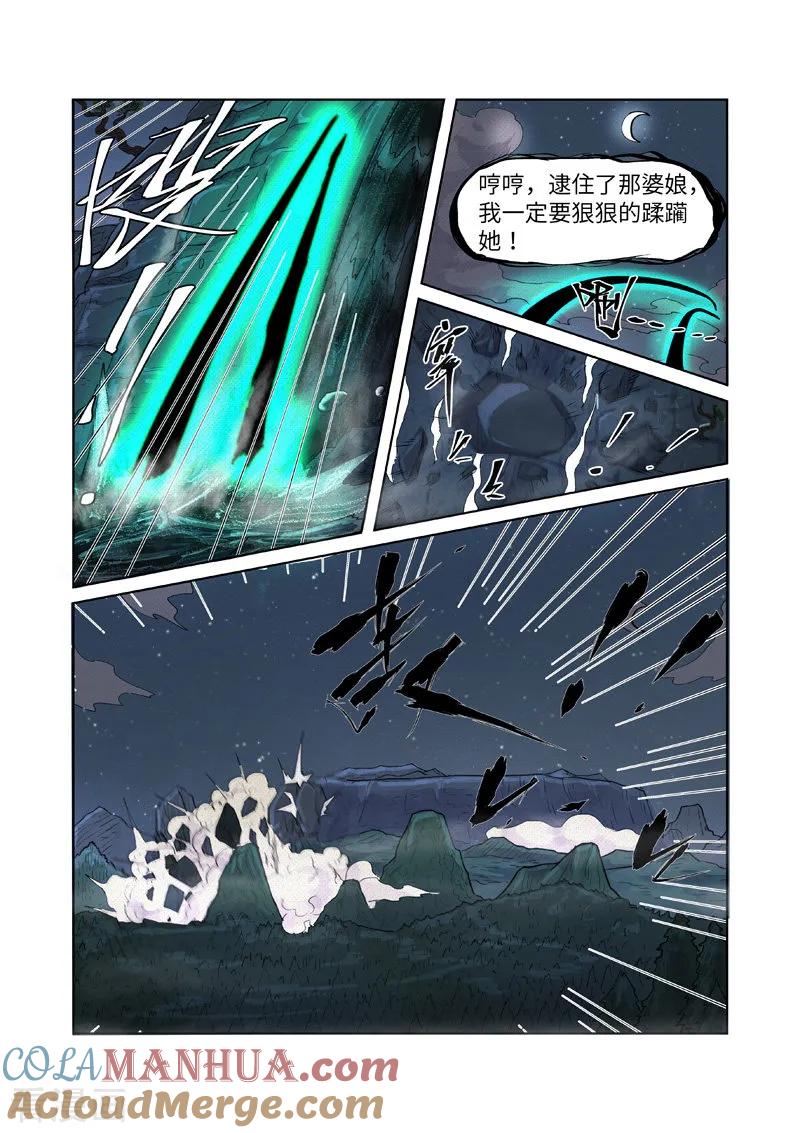 妖神记 第234话2 光辉之城的危机 第4页