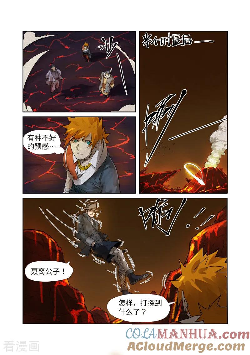 妖神记 第234话2 光辉之城的危机 第8页