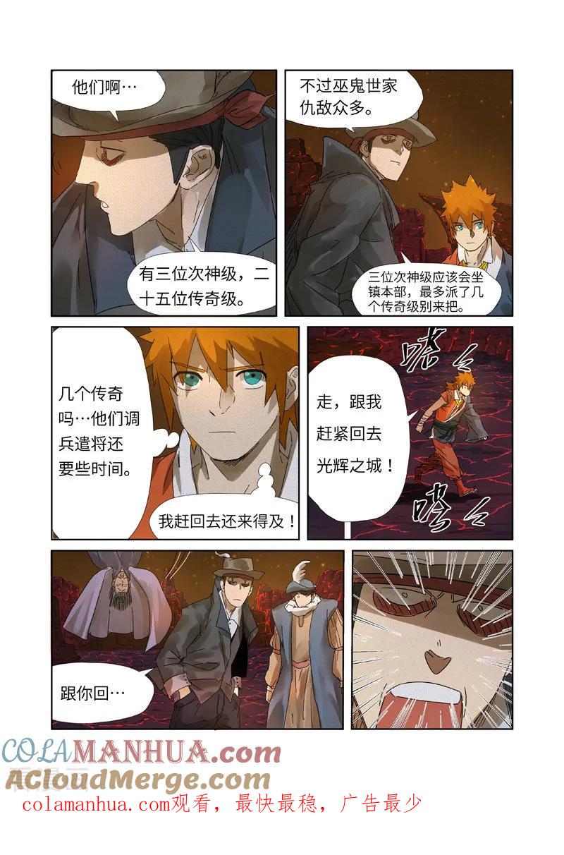 妖神记 第234话2 光辉之城的危机 第11页