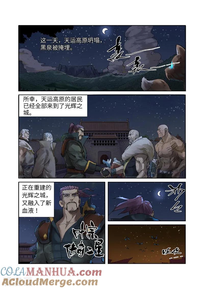 妖神记 第234话2 光辉之城的危机 第5页