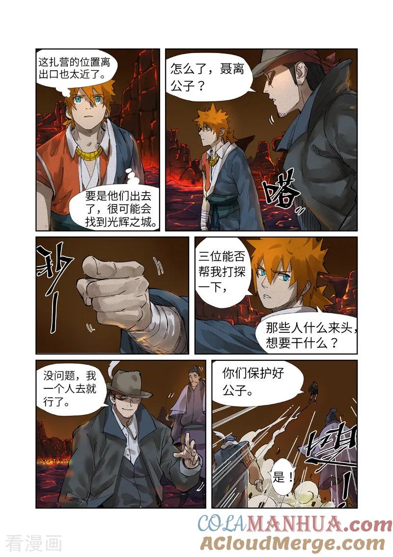 妖神记 第234话2 光辉之城的危机 第7页