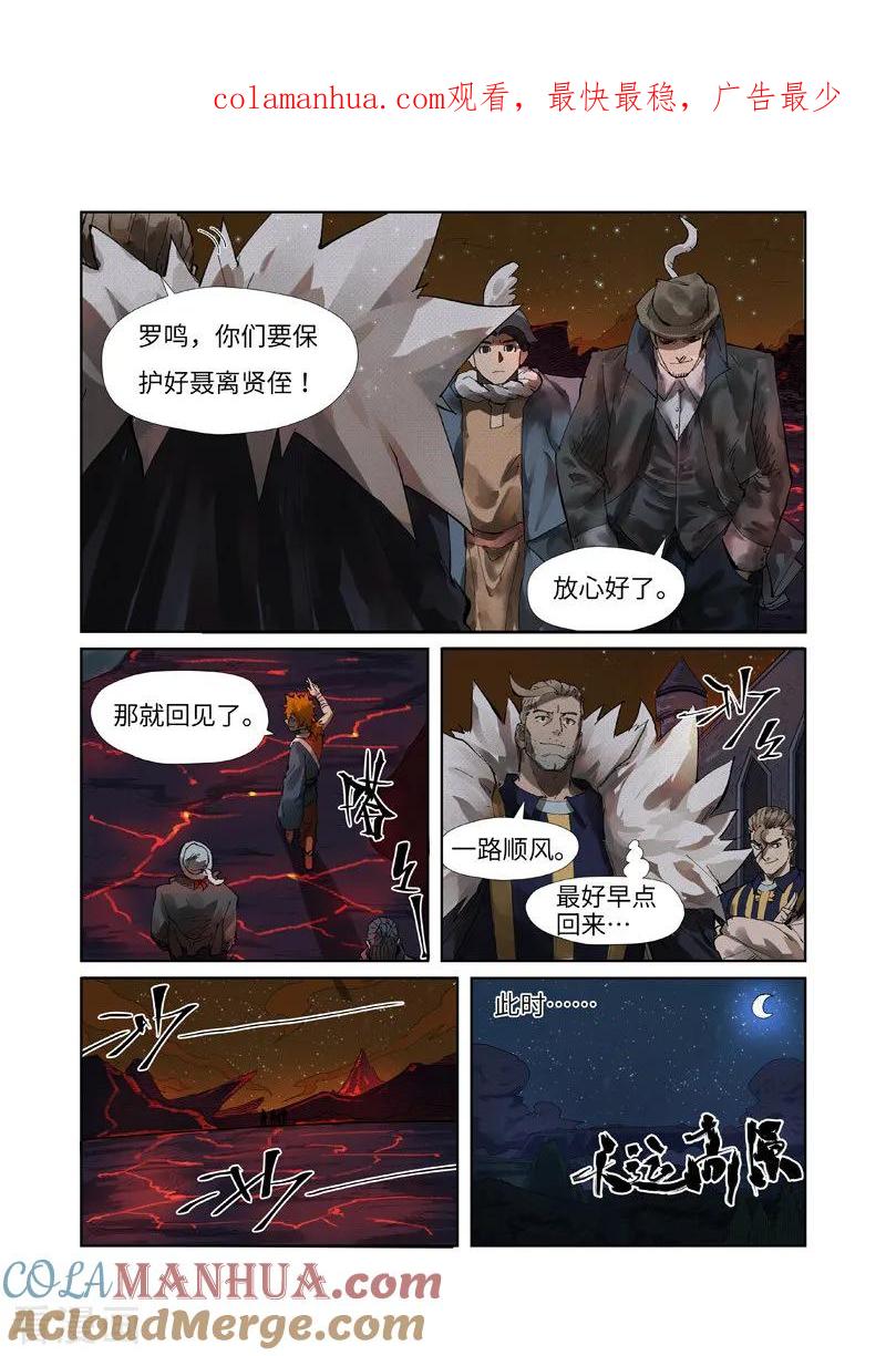 妖神记 第234话2 光辉之城的危机 第1页