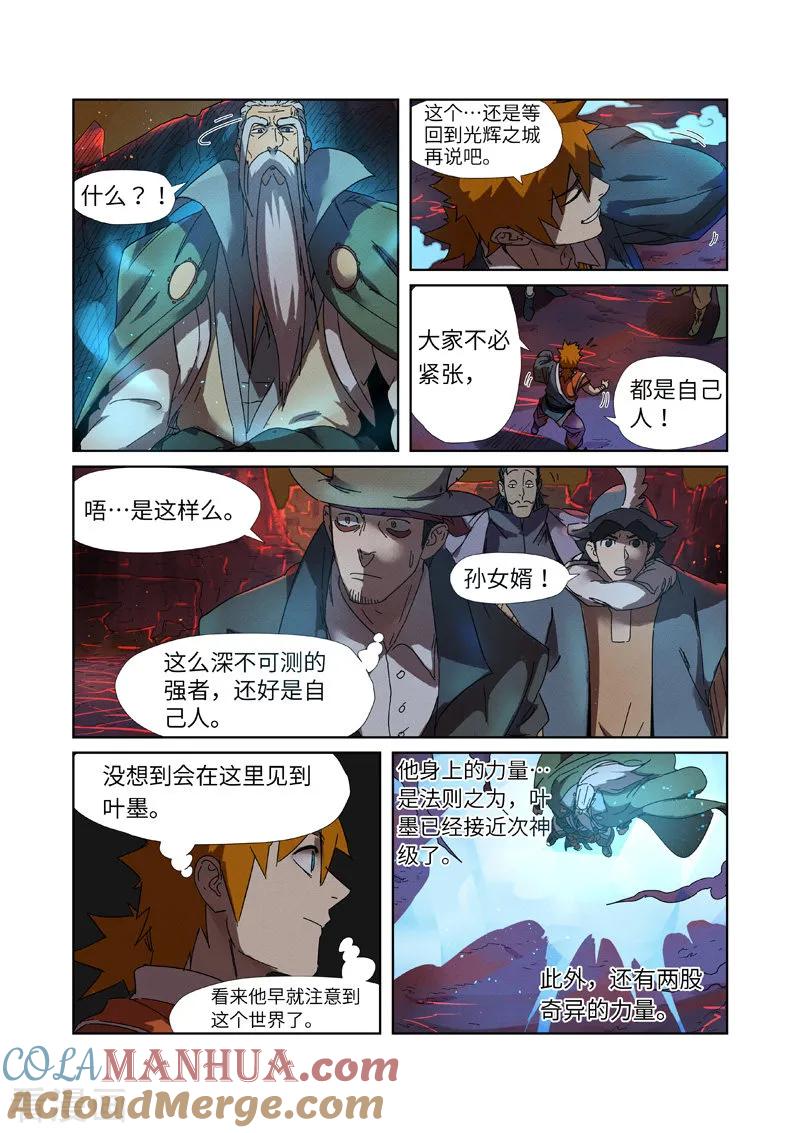 妖神记 第235话1 叶墨 第8页